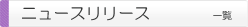 ニュースリリース News Release