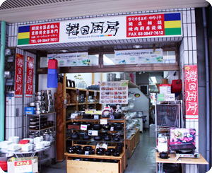 韓国厨房