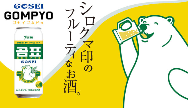 GOSEIGOMPYO
