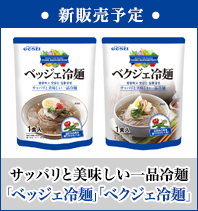 韓国冷麺なら宋家の冷麺｜株式会社五星（GOSEI)コーポレーション