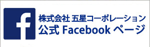 五星公式Facebookページ